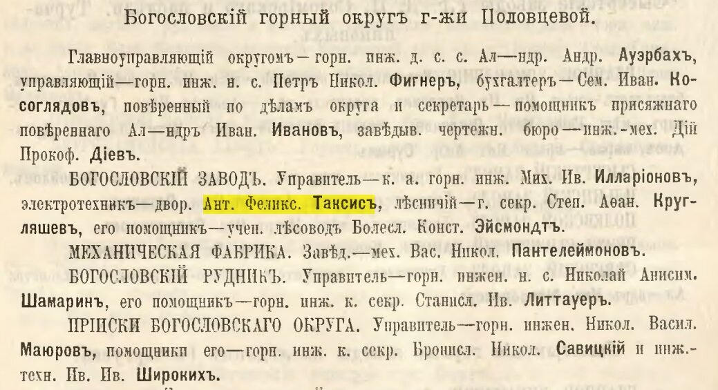 Адрес-календарь и памятная книжка Пермской губернии на 1893 год