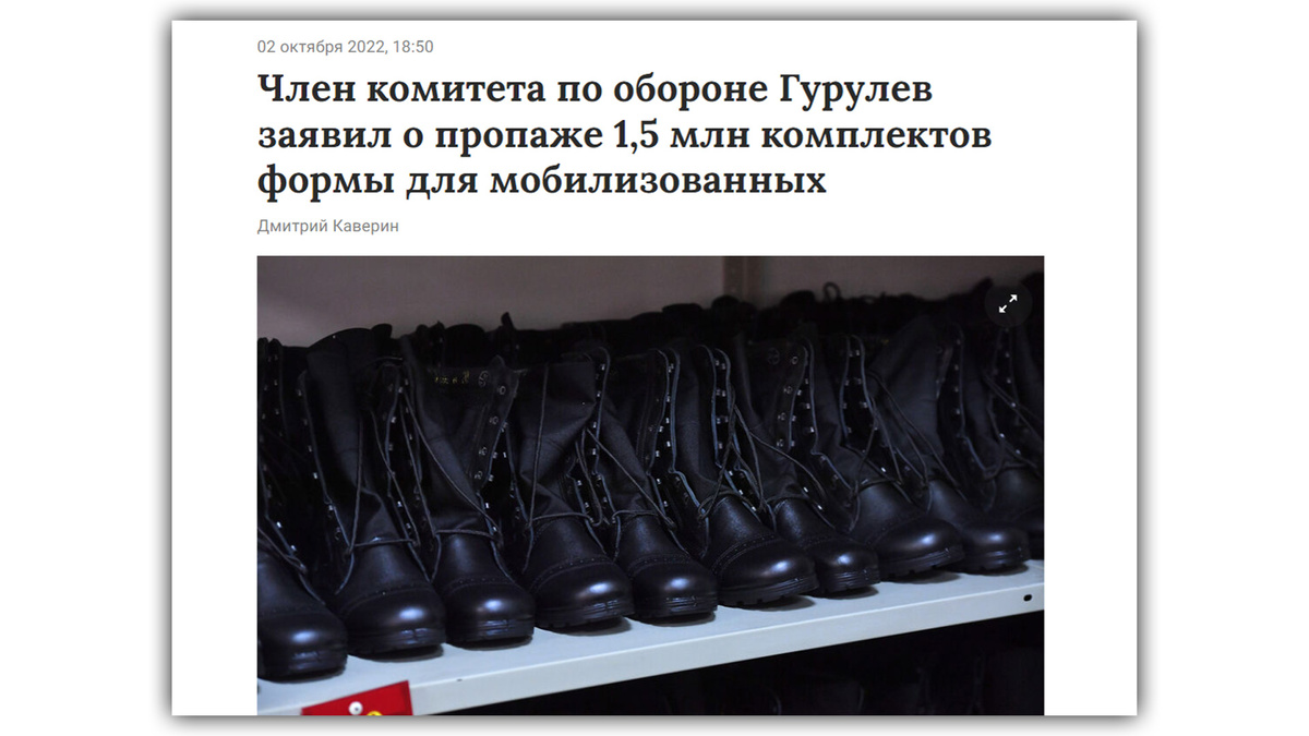 Генерал Гурулёв заявил о пропаже 1,5 млн комплектов формы для мобилизованных