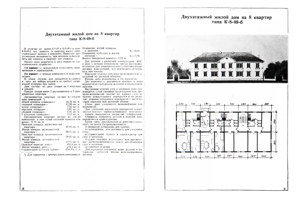 Многоквартирные советские каркасники К-8-49. Малоизвестная альтернатива  хрущёвкам | Урбанорбита | Дзен