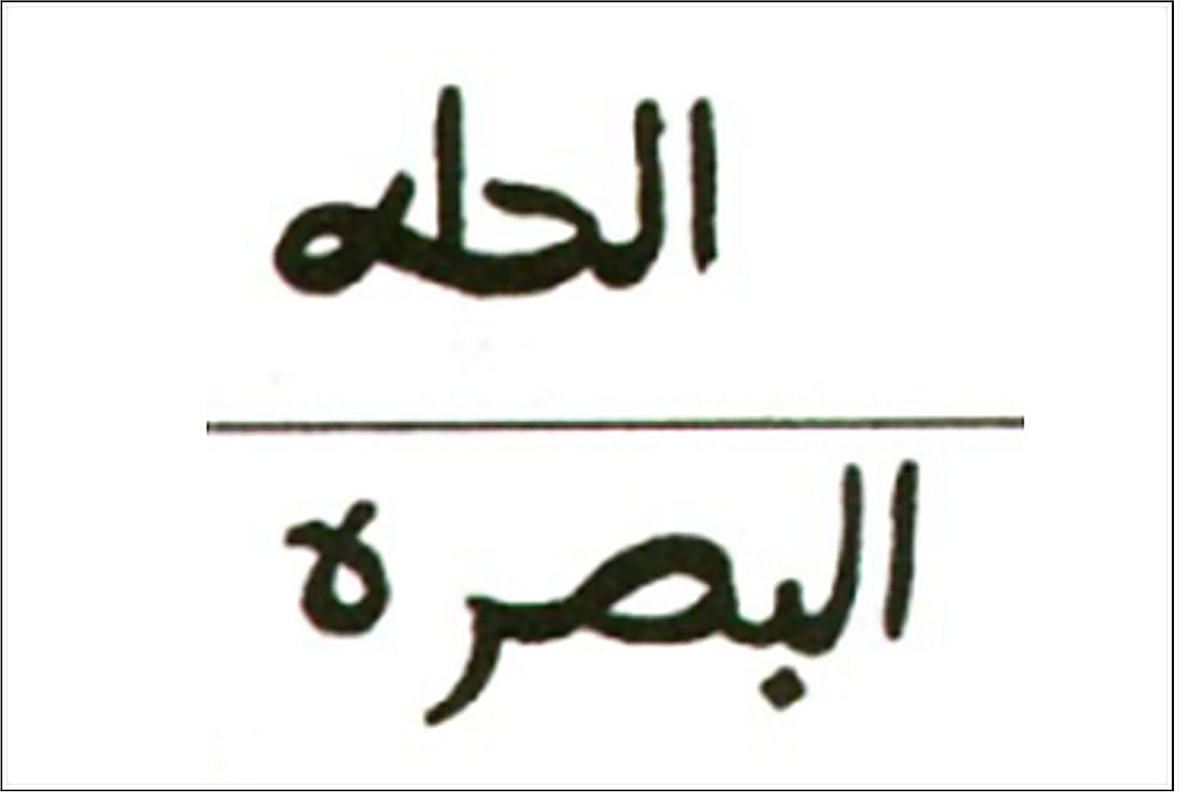 Вот такие, например, варианты надписи, которые говорили о том, что османская монета отчеканена для Месопотамии. 