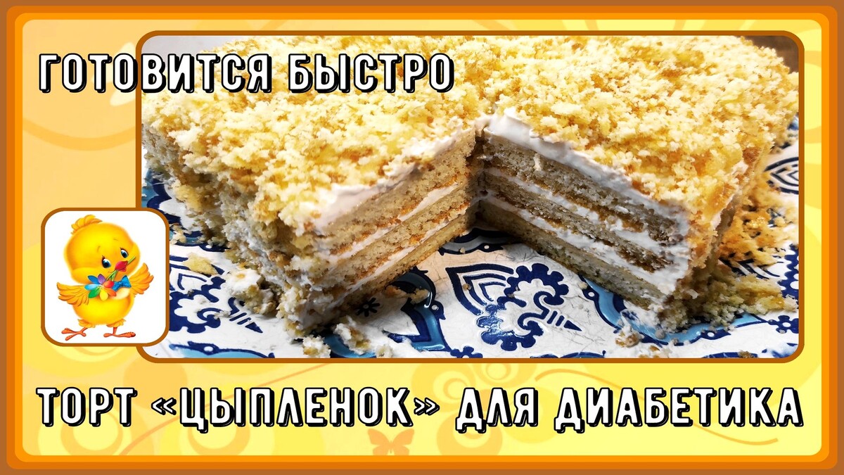 Тортик