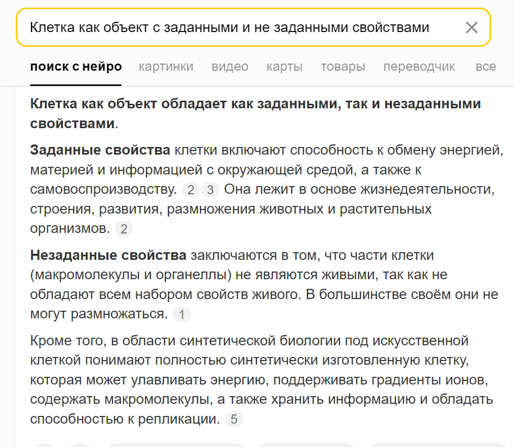 Клетка как объект обладает как заданными, так и незаданными свойствами.

Заданные свойства клетки включают способность к обмену энергией, материей и информацией с окружающей средой, а также к самовоспроизводству. 23 Она лежит в основе жизнедеятельности, строения, развития, размножения животных и растительных организмов. 2

Незаданные свойства заключаются в том, что части клетки (макромолекулы и органеллы) не являются живыми, так как не обладают всем набором свойств живого. В большинстве своём они не могут размножаться. 1

Кроме того, в области синтетической биологии под искусственной клеткой понимают полностью синтетически изготовленную клетку, которая может улавливать энергию, поддерживать градиенты ионов, содержать макромолекулы, а также хранить информацию и обладать способностью к репликации. 
♦
