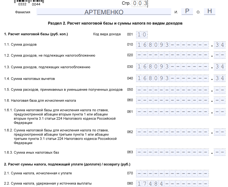 Бланк описи документов 3 ндфл. Декларация при продаже автомобиля в 2022 году. Опись документов для декларации 3 НДФЛ.