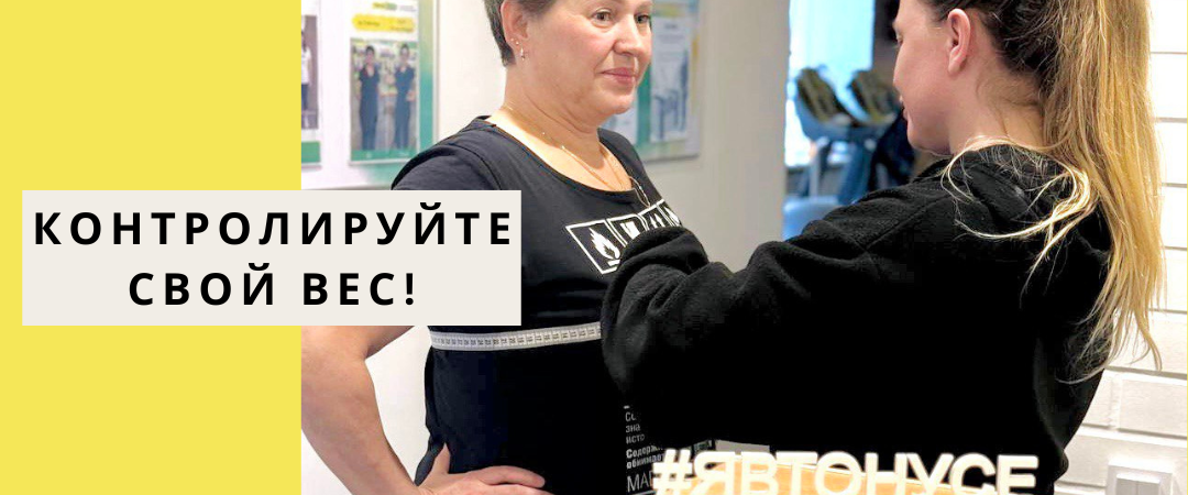 В Тонус-клуб ходят обычные женщины, которые имеют схожие проблемы. Решать их легче вместе, а опытные тренеры обязательно помогут!