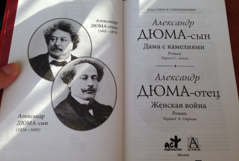 Дюма: дед, отец, сын, дочь - династия рожденных незаконно