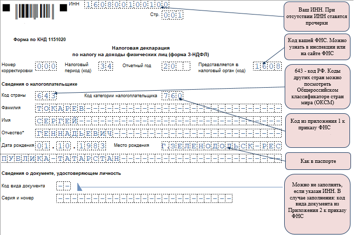 Постановка на учет на основании декларации. Декларация по налогу на доходы физических лиц 3-НДФЛ. Налоговая декларация по НДФЛ (форма 3-НДФЛ). Форма 3 НДФЛ за 2021 год образец заполнения. Декларация 3ндфл за 2021 год образец.