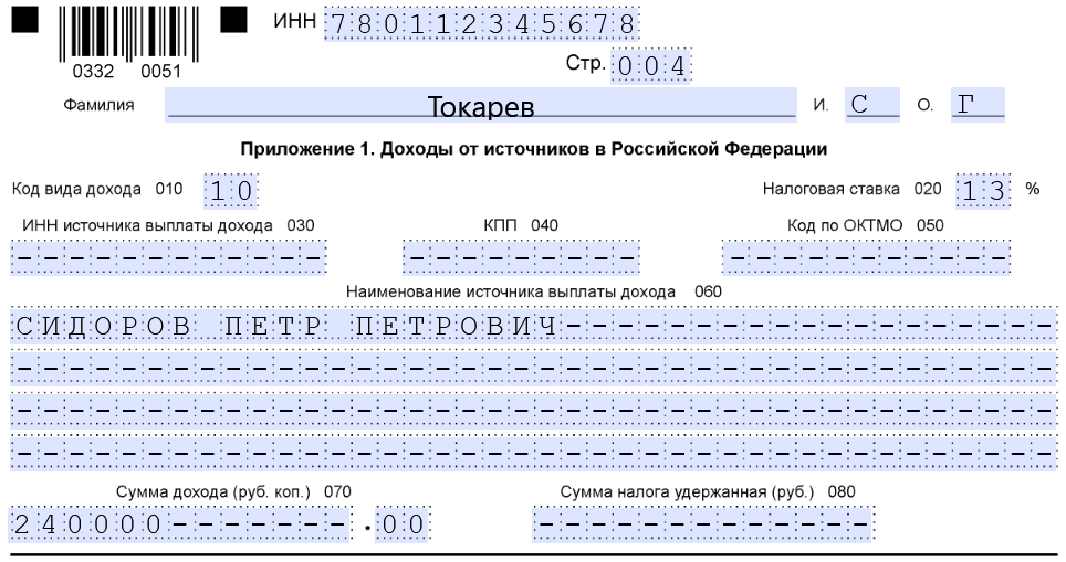 Программа для заполнения 3 ндфл