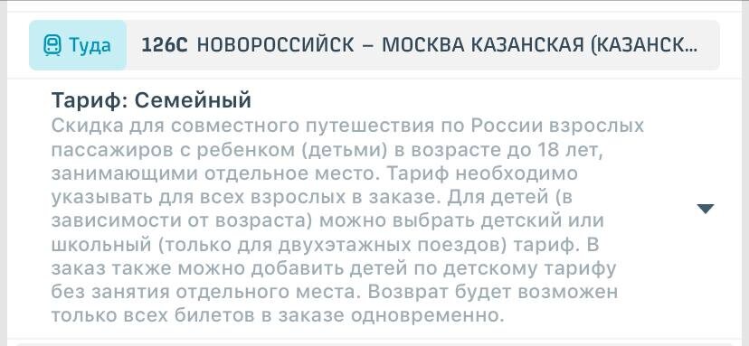 Вот его краткое описание в приложении РЖД.