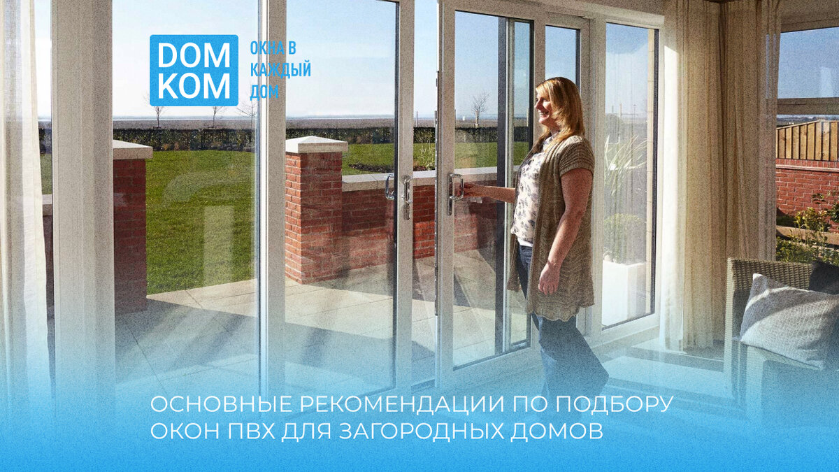 Доступно о пластиковых окнах