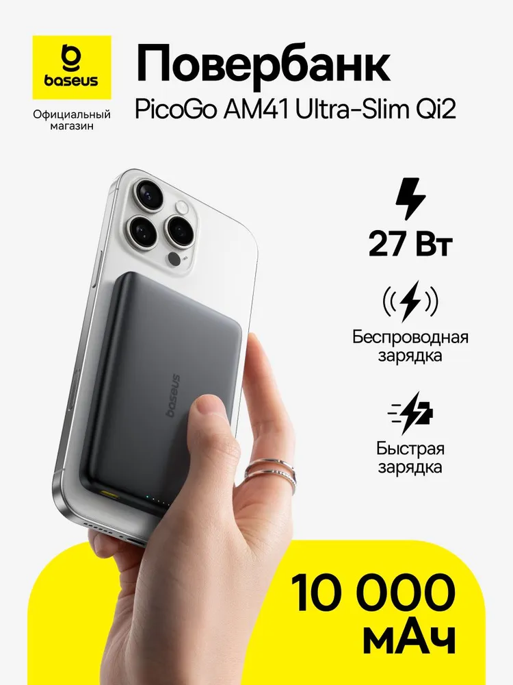 Baseus PicoGo AM41 Ultra-Slim