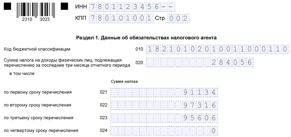 6 ндфл первый квартал 2023