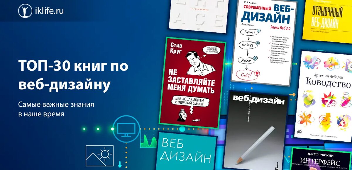 13 книг, которые должен прочитать каждый дизайнер