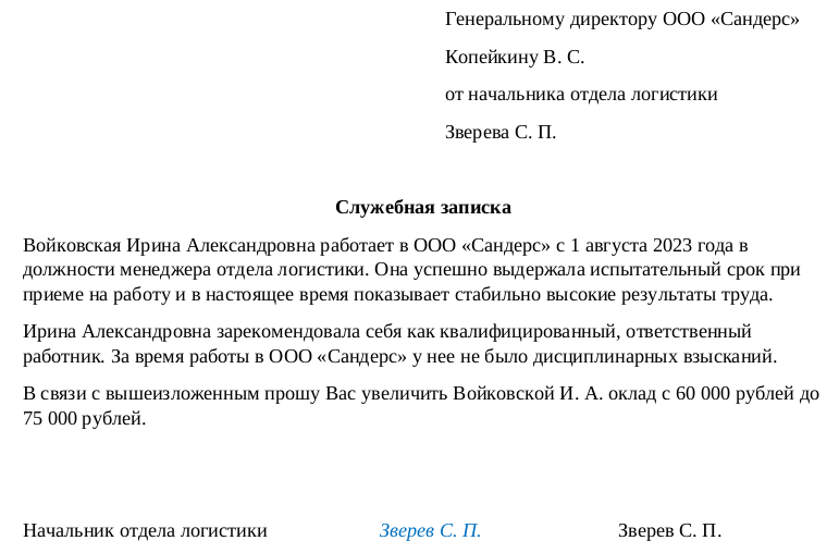 Заявление до зарплаты. Служебная записка о повышении заработной платы сотруднику. Служебная записка о повышении заработной платы сотруднику образец. Служебная записка о повышении заработной платы. Служебная записка о повышении заработной платы от сотрудника