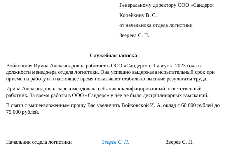 Обоснование увеличения заработной