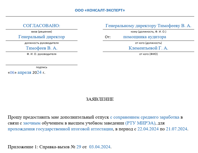 Примерное заявление дошкольной группы. Заявление на компенсацию обучения. Пример написания заявления на учебный отпуск. Заявление об оплате обучения. Заявление на оплату проезда.