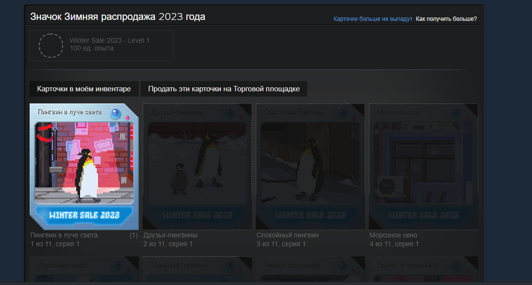 Как получить карточки летней распродажи steam 2024. Летняя распродажа стим 2024.