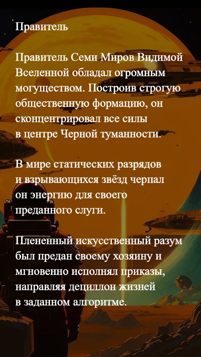 Холод власти. Дополнительный короткий рассказ. Стиль - фантастика.