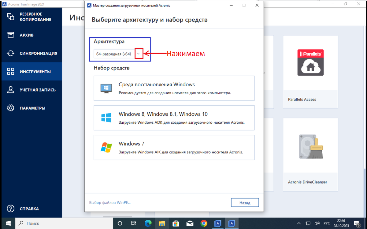 Создаем ISO Образ Утилиты Acronis True Image 2021 На Windows PE.