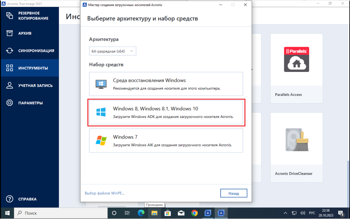 Создаем ISO Образ Утилиты Acronis True Image 2021 На Windows PE.