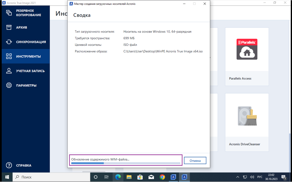 Создаем ISO образ утилиты Acronis True Image 2021 на Windows PE | Мой комп  | Дзен