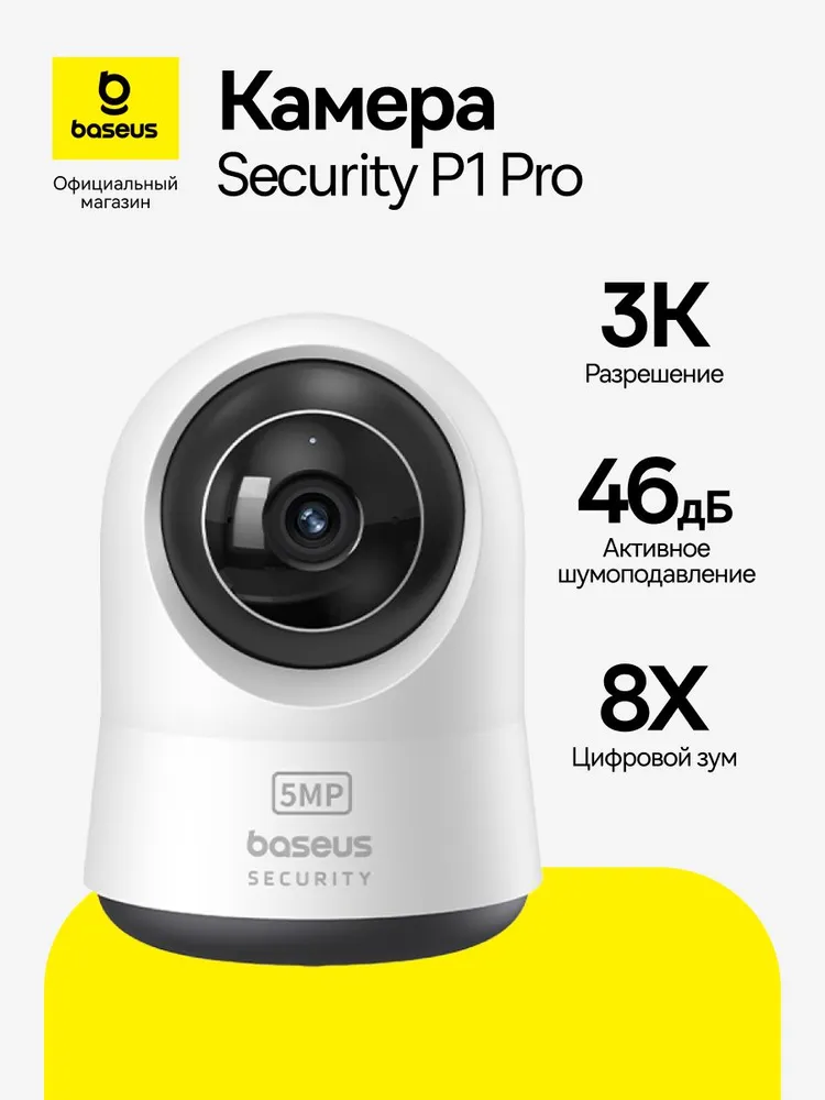Baseus Security P1 Pro 3K