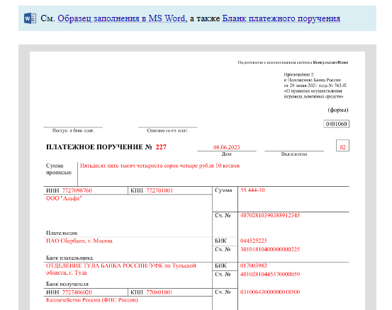 Образец платежного поручения усн 1 квартал 2024. Образец платежки по УСН В 2024 году.