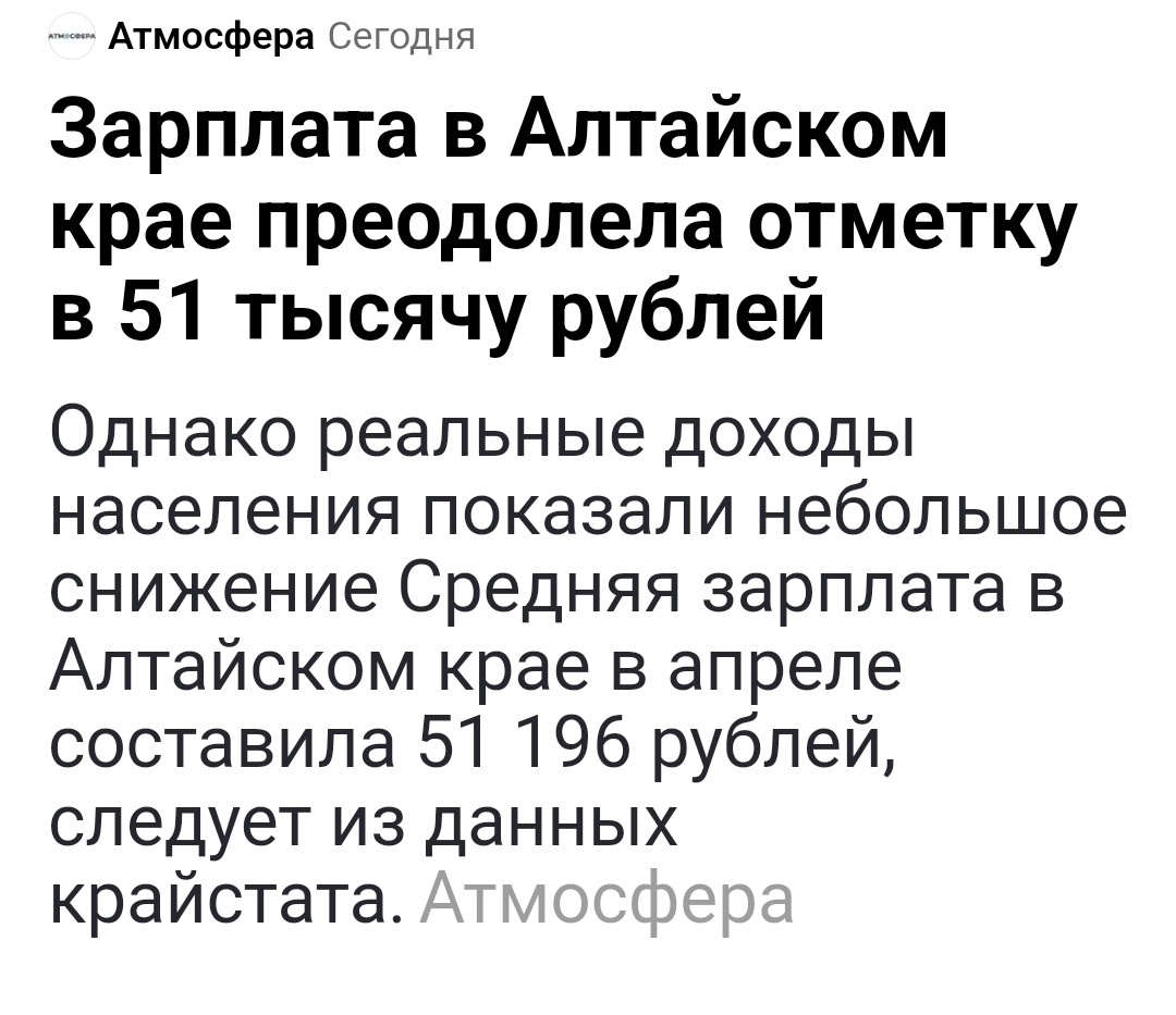 Это за 2024-й год, большей глупости про наши зарплаты я не видел и вот