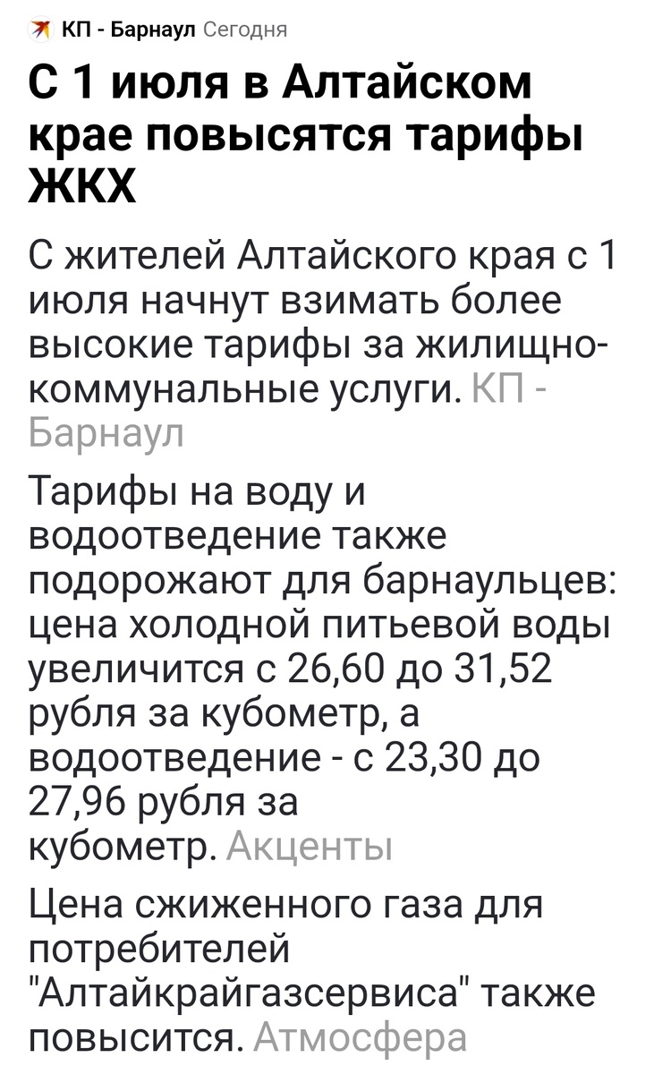И вроде-бы копейки, а как накапает за месяц так глаза на лоб лезут. 