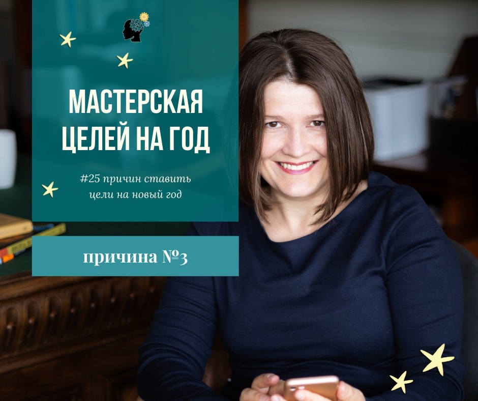 Но цели - это не желания и не запросы во вселенную. Цели - это такой же инструмент, как бюджетирование или CRM. 