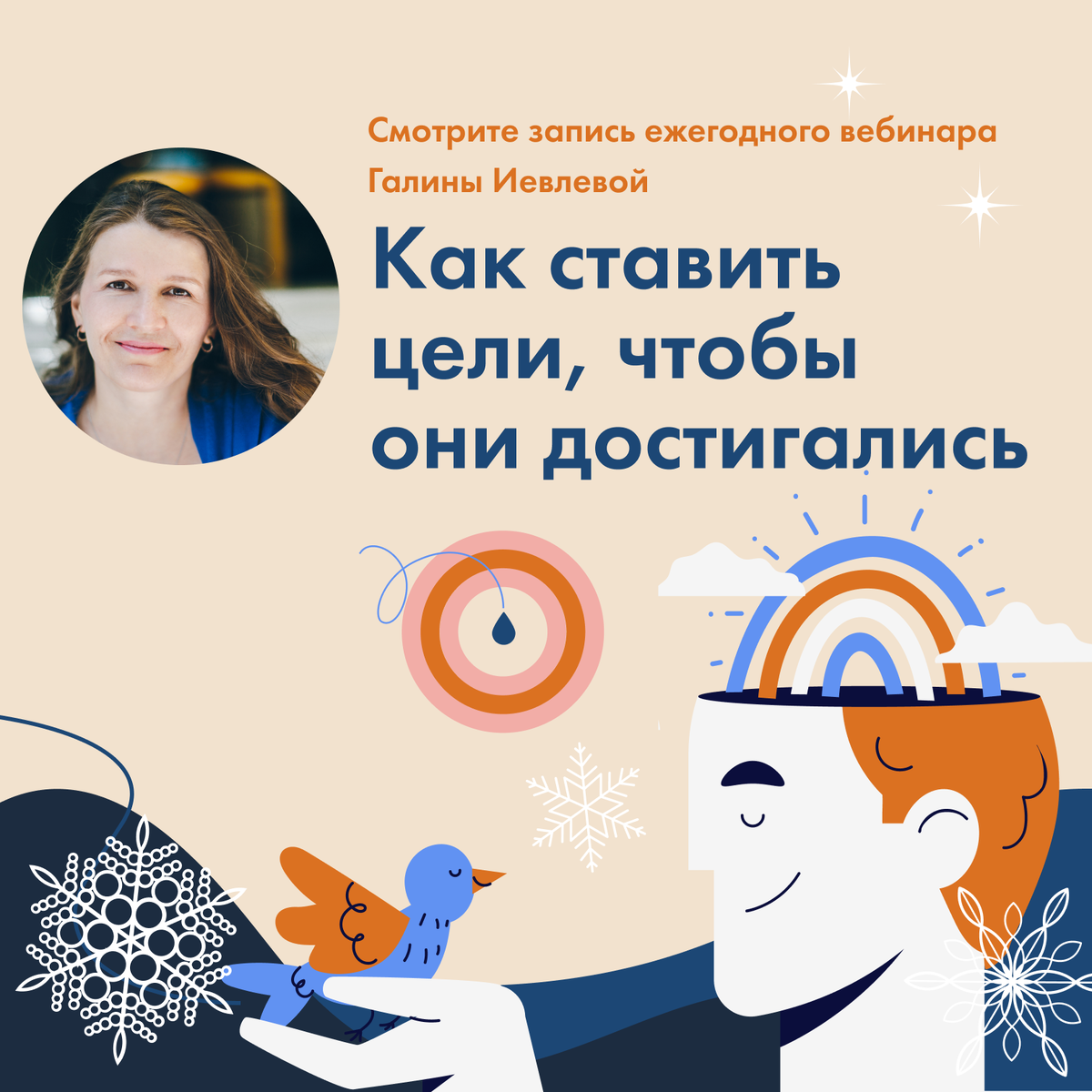 Смотрите ежегодный вебинар Галины "Как ставить цели так, чтобы они достигались"