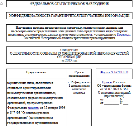 Отчет по форме № 1-НМ (2023 год)