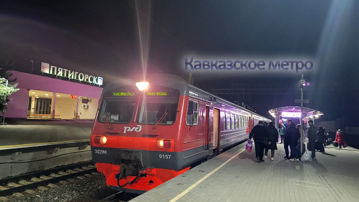 Электрички неклиновка ростов. Пассажирская