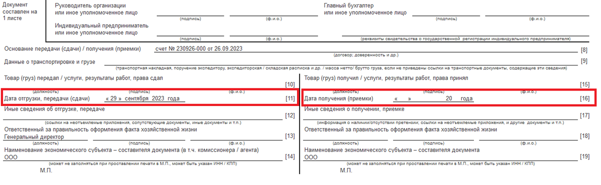 Упд форма 2024 образец