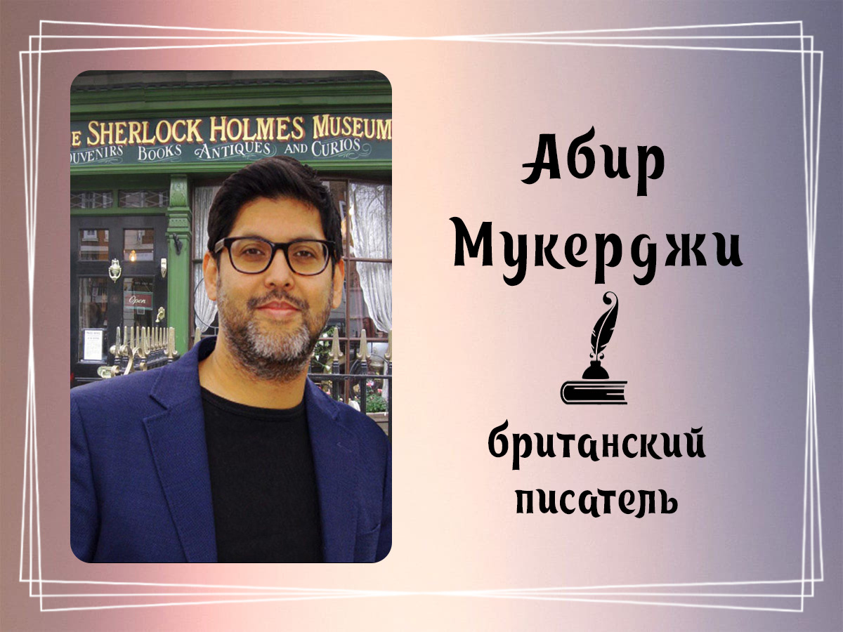 Фото Абира Мукерджи.