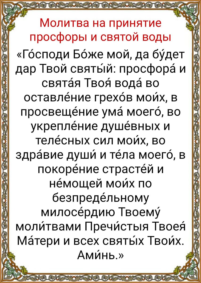 Молитва святой воды для принятия: эффективные способы и преимущества