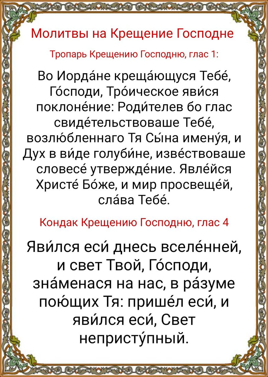 Крещенский сочельник 18 января - что важно знать об этом дне и о святой  воде, молитвы, традиции, что нужно сделать, а чего делать нельзя | Наташа  Копина | Дзен