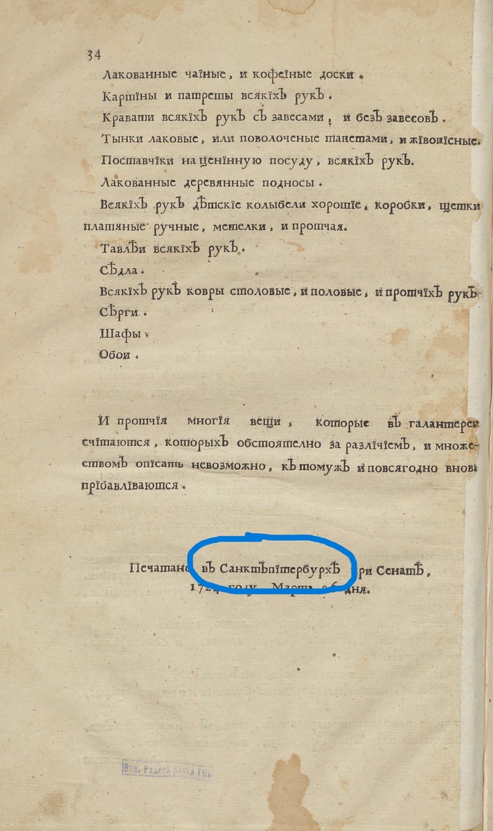 Примеры написания названия города в официальном документе от 31 января 1724 года