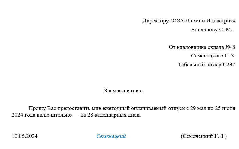 Предварительный отпускной лист RSI - RBNr Militaria