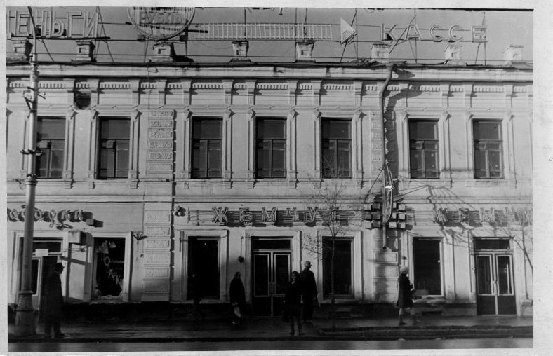 Фото 1972 года. Магазин ЖЕМЧУГ еще располагается по адресу г. Оренург, ул. Советская д.23