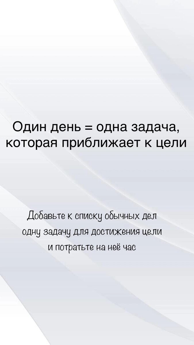 Карточка №1 - про фиксацию на своей истинной цели