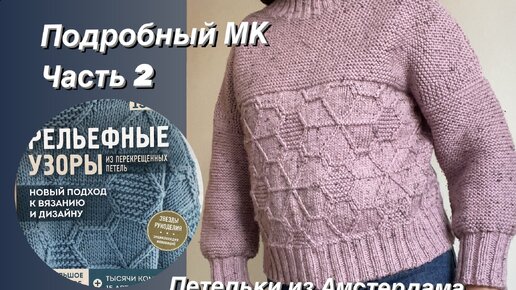 Женский уютный свитер спицами#узор 56 «Сплошной цветочный узор» из книги Норы Гоан#Новый проект(ч.2)