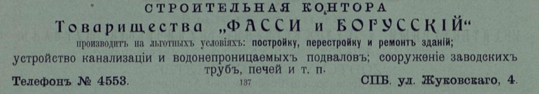 Реклама в журнале "Зодчий" от 1906 года
