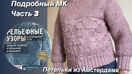 Женский уютный свитер спицами#узор 56 «Сплошной цветочный узор» из книги Норы Гоан#Новый проект(ч.3)