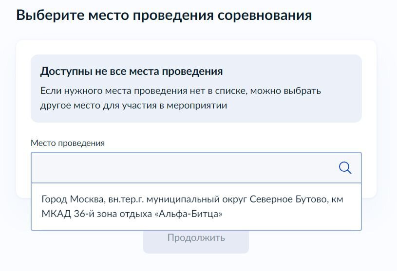 Зарегистрироваться на соревнования