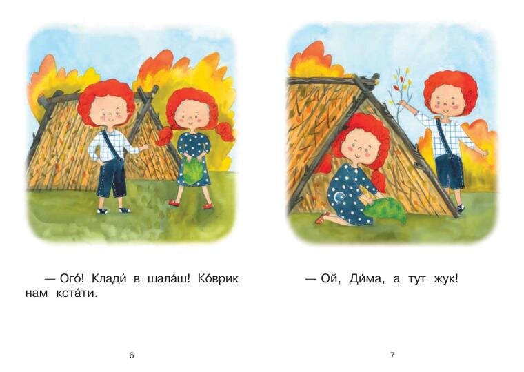Рай в шалаше текст
