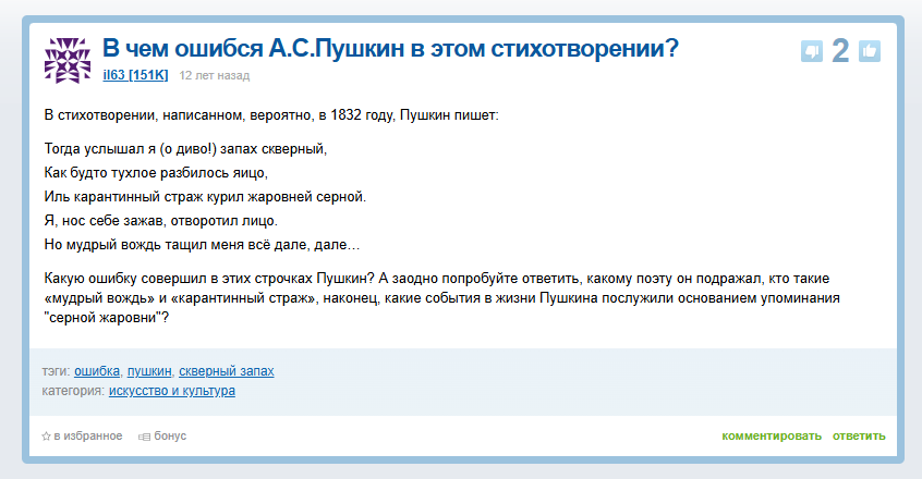 Какой кошмар! Пушкин посмел сравнить два совершенно разных запаха!