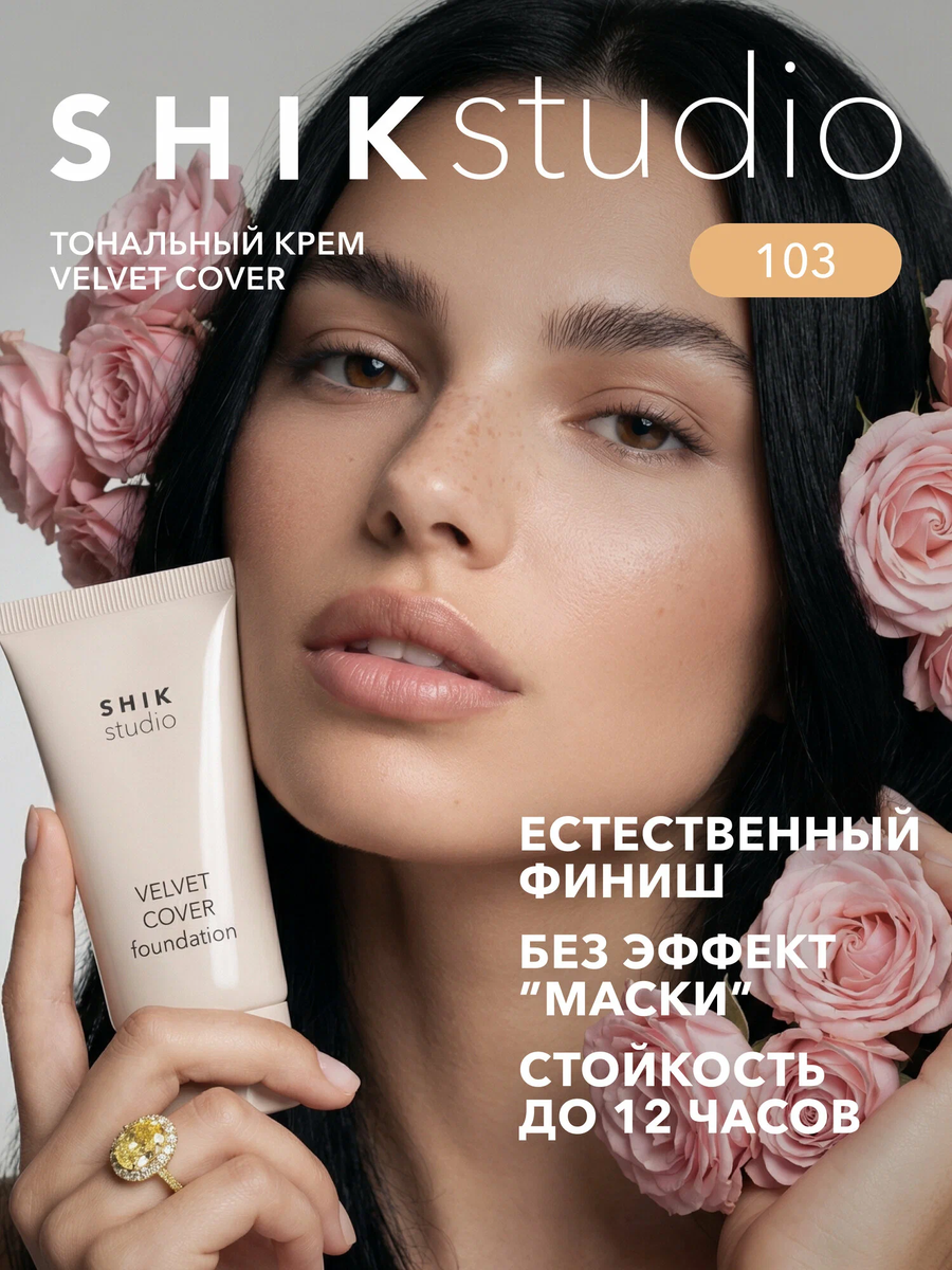 SHIKstudio Velvet Cover Foundation