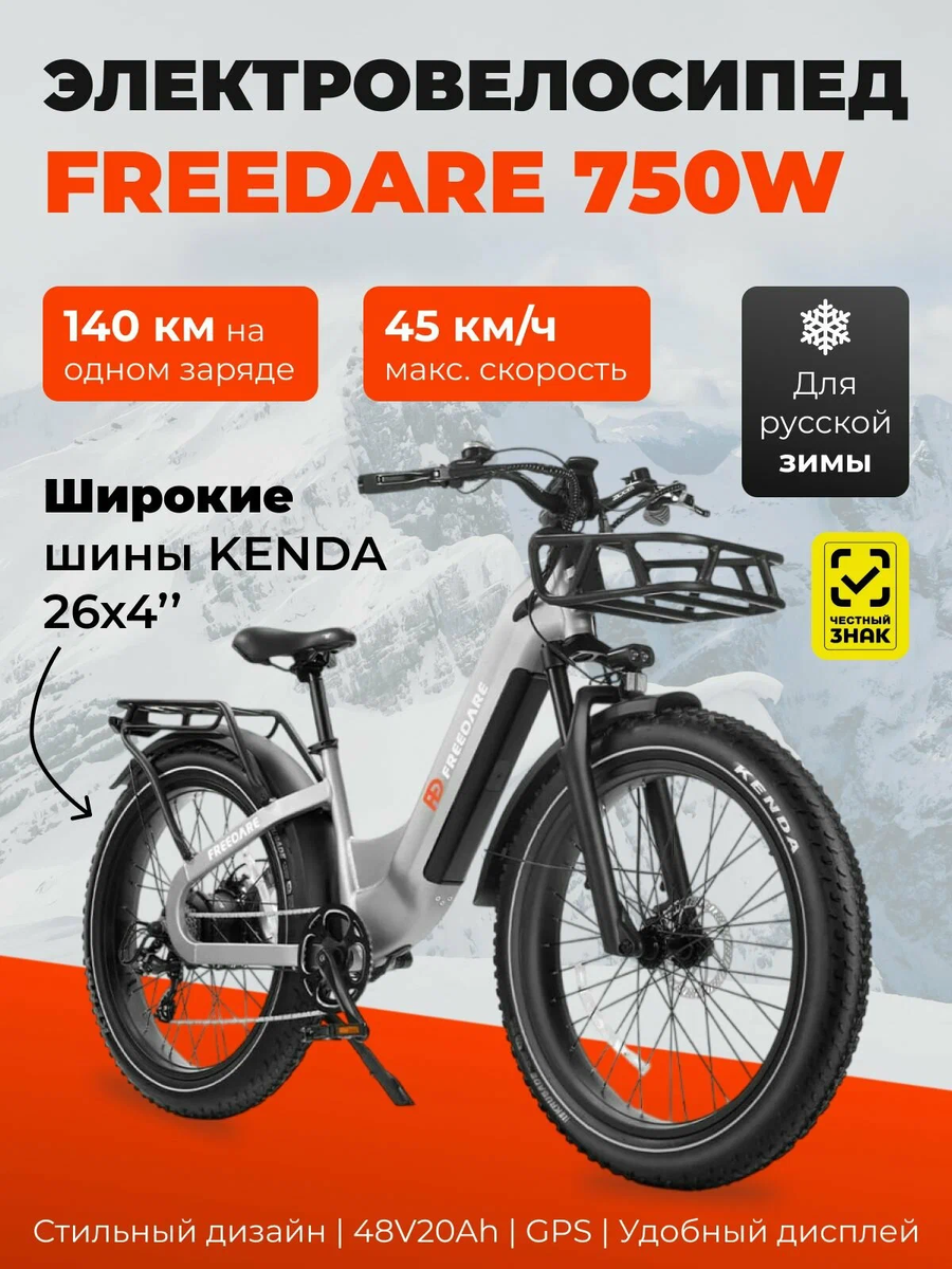 FREEDARE 750W 
