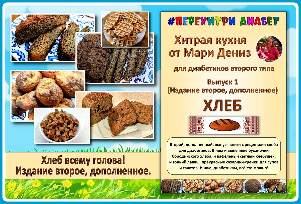Хлеб (издание дополненное)