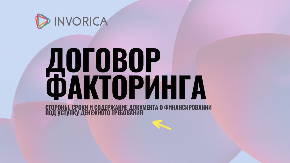 Что включает договор факторинга: стороны, сроки и условия